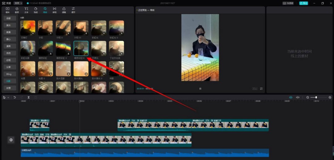 剪映彩虹特效在哪里