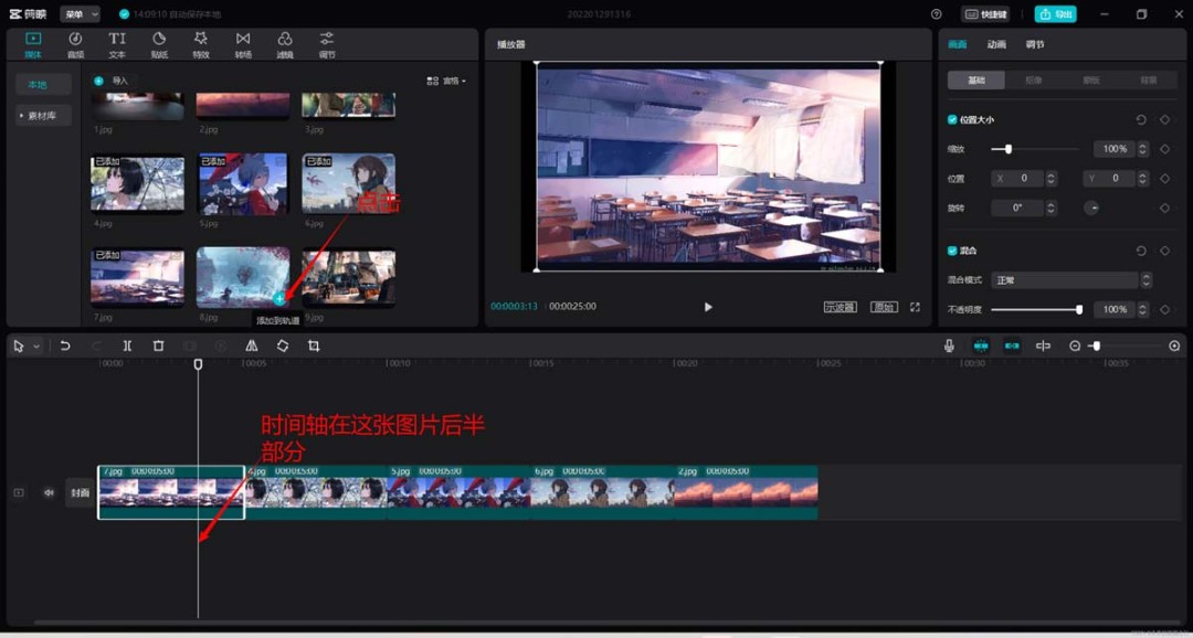 剪映电脑版零基础入门技巧
