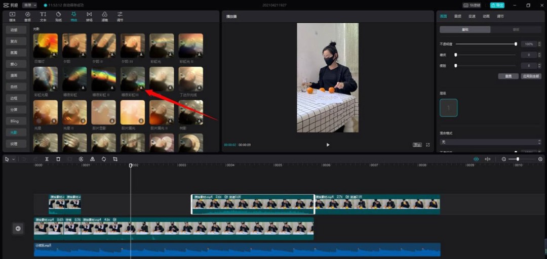剪映彩虹特效在哪里