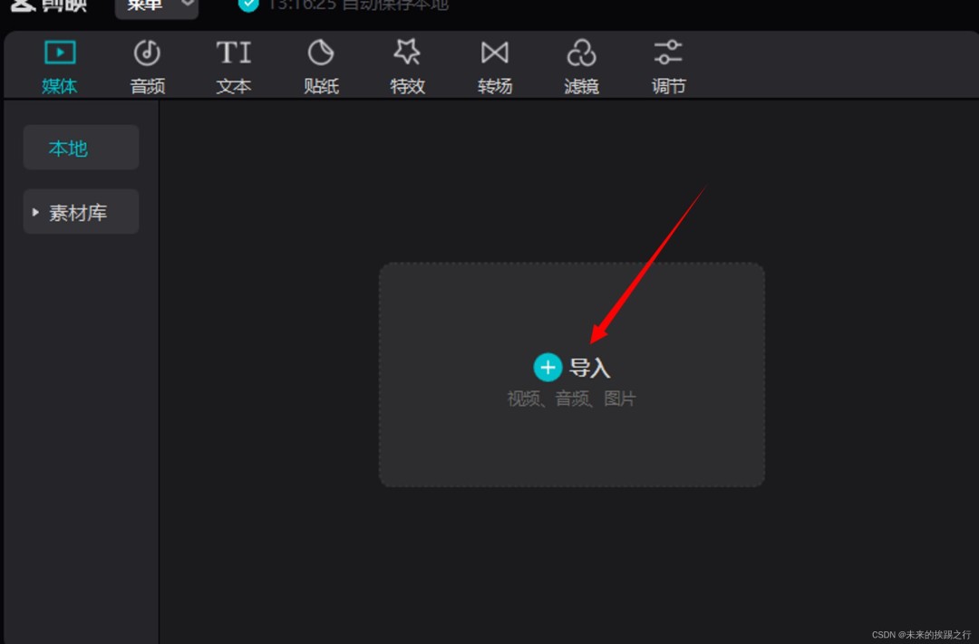 剪映电脑版零基础入门技巧