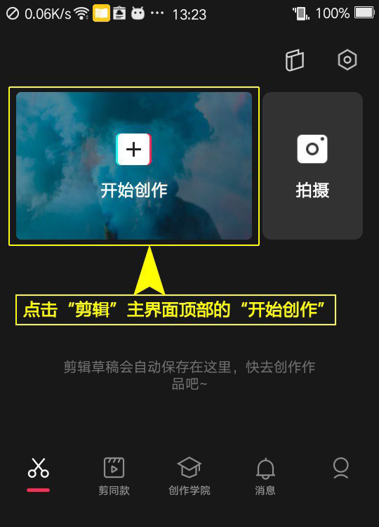 剪映app怎么制作视频镜像反转入场动画效果