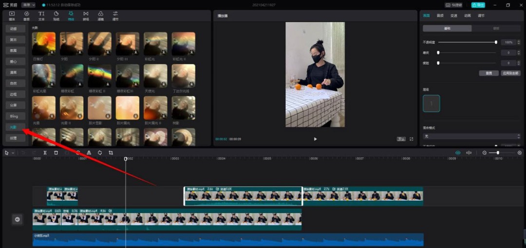 剪映彩虹特效在哪里
