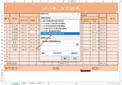 excel使用公式如何突出显示数据