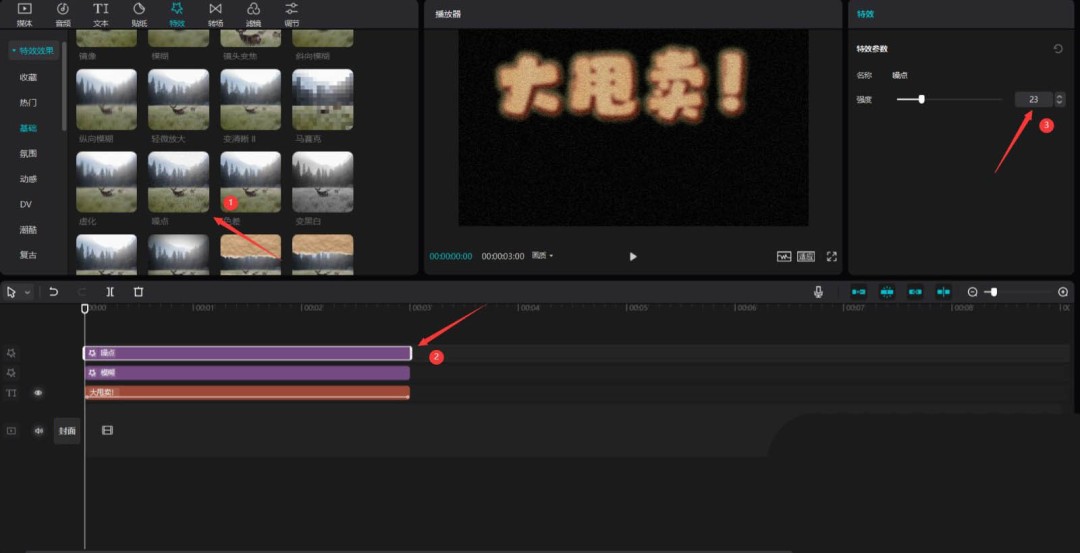 剪映大甩卖文字片头怎么做