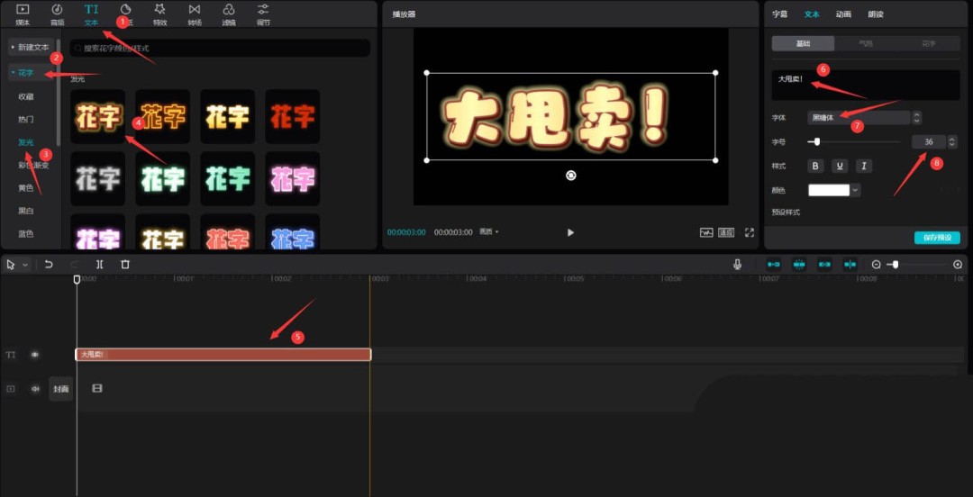 剪映大甩卖文字片头怎么做