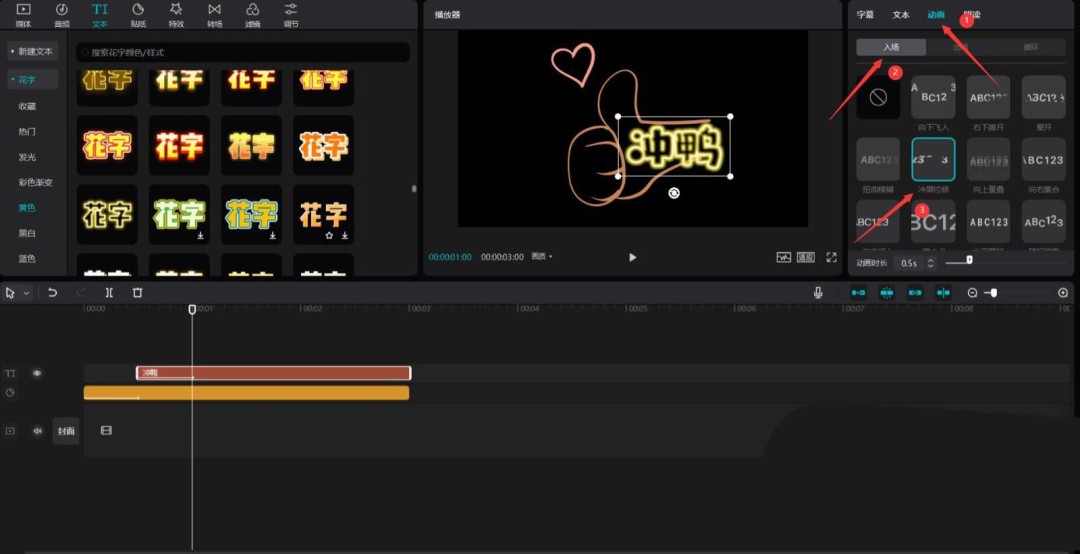 剪映冲鸭片头怎么做