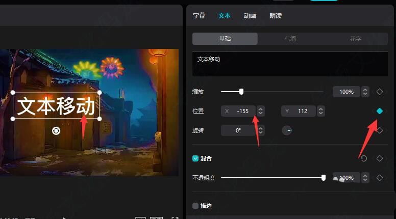 剪映怎么移动文字