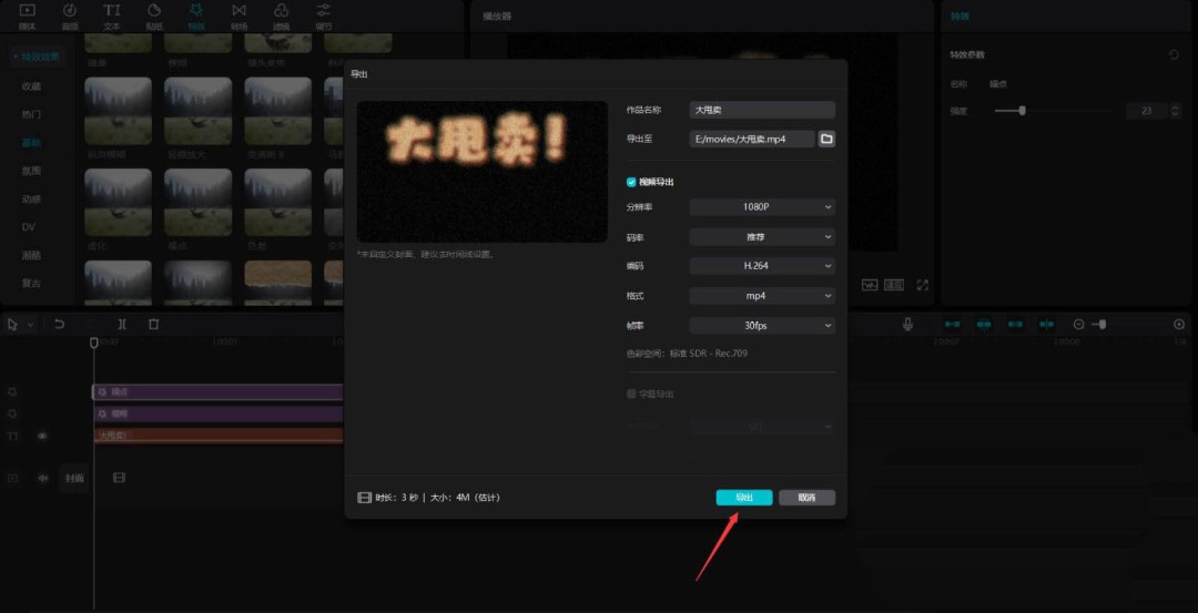 剪映大甩卖文字片头怎么做