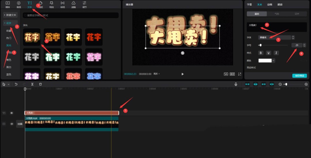 剪映大甩卖文字片头怎么做