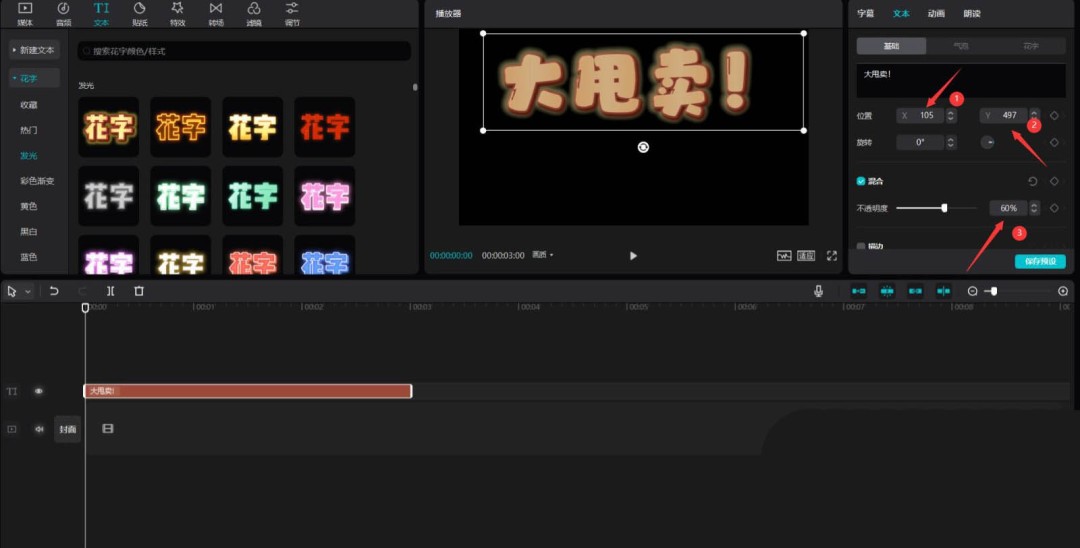 剪映大甩卖文字片头怎么做