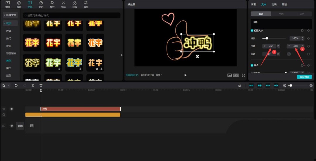 剪映冲鸭片头怎么做