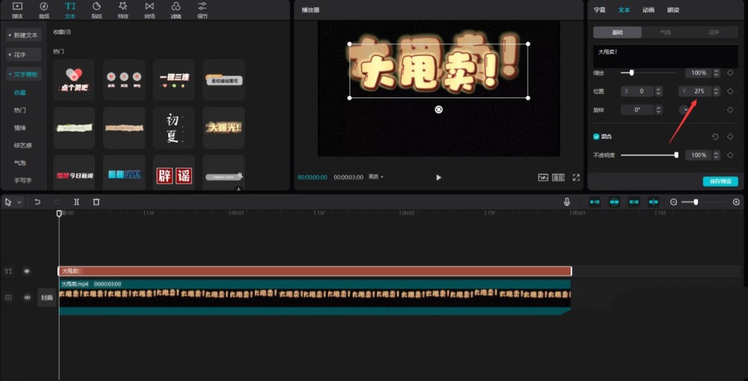 剪映大甩卖文字片头怎么做