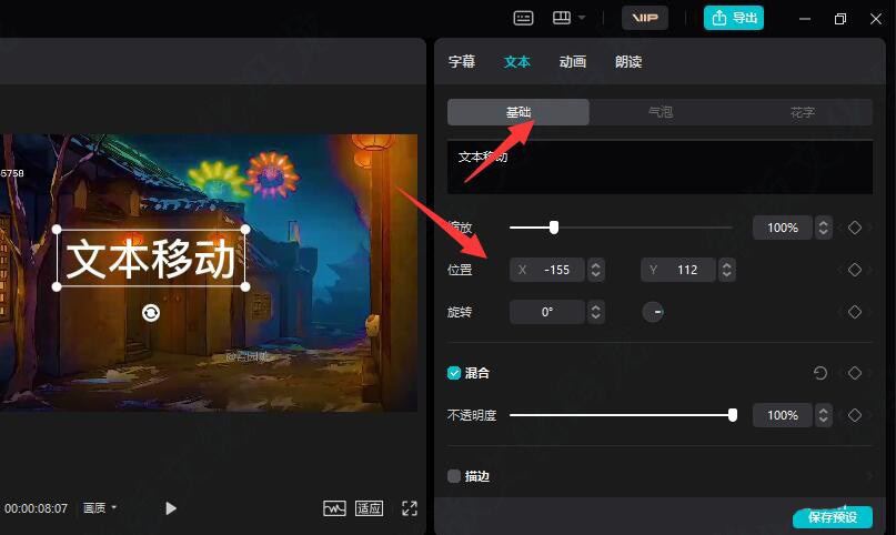 剪映怎么移动文字
