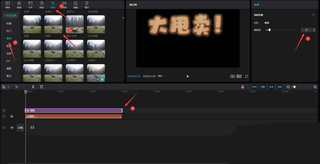 剪映大甩卖文字片头怎么做