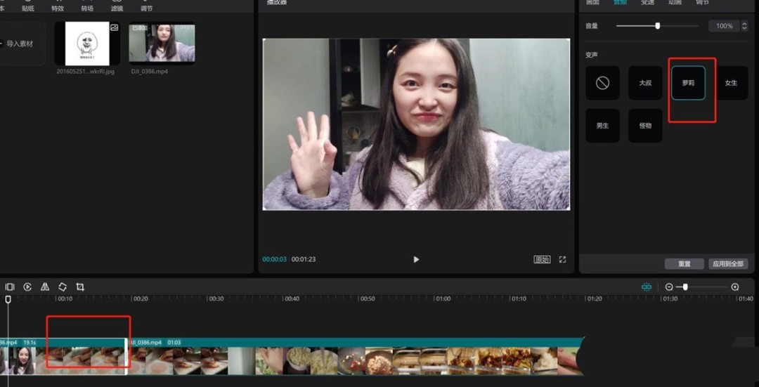 剪映视频怎么变声