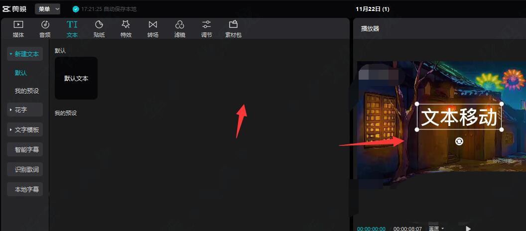 剪映怎么移动文字