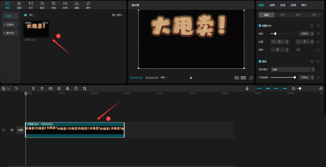 剪映大甩卖文字片头怎么做