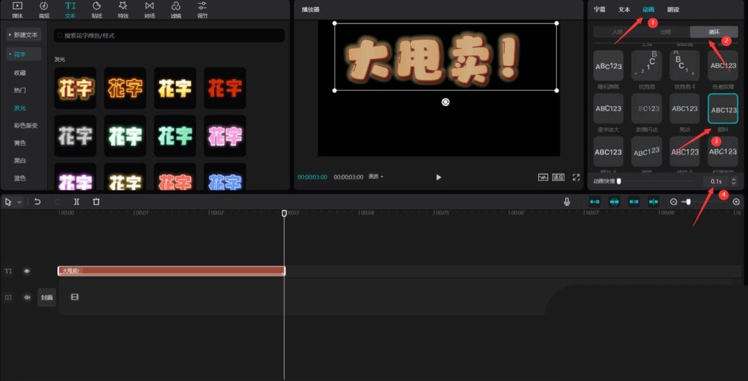 剪映大甩卖文字片头怎么做