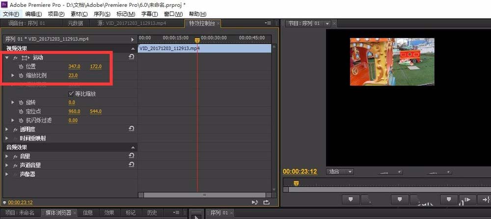 premiere视频怎么调整画面位置和大小