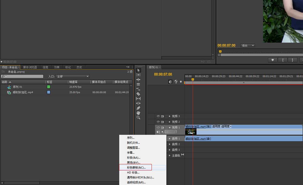premiere怎么给视频添加渐变效果