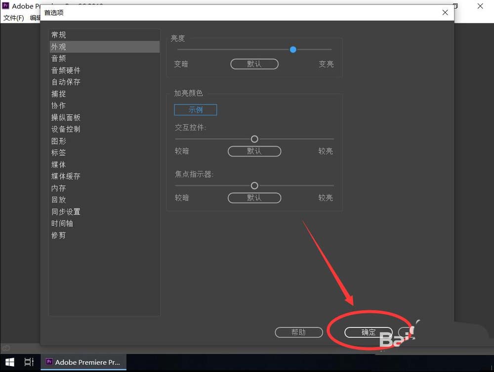 pr2019外观颜色怎么设置