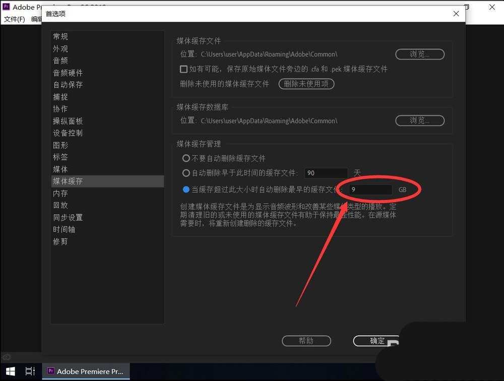 pr2019怎么自动清理缓存