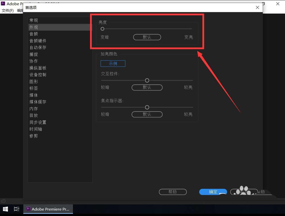 pr2019外观颜色怎么设置