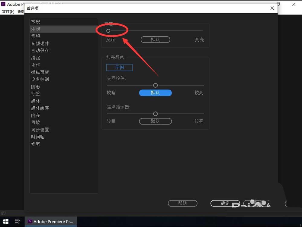 pr2019外观颜色怎么设置