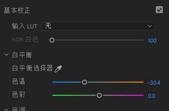 Premiere素材怎么调色