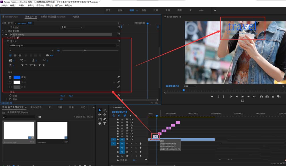 premiere怎么制作快节奏闪屏的文字效果