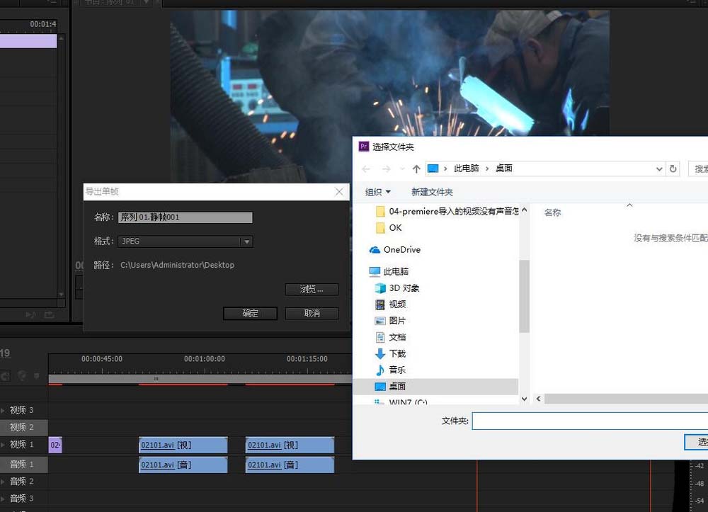 premiere视频怎么截图