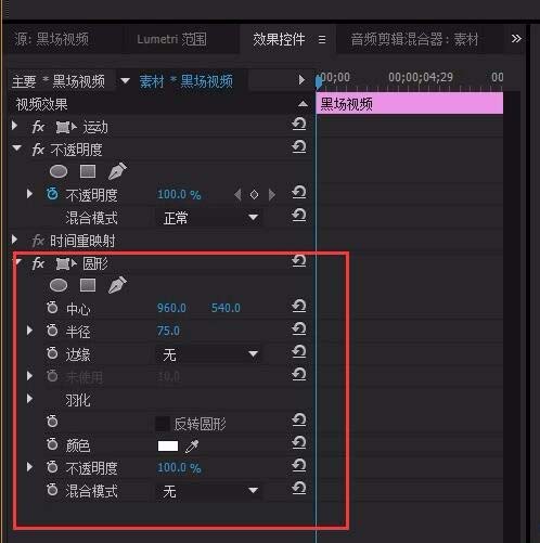 Premiere怎么给视频添加暗角制作怀旧风效果