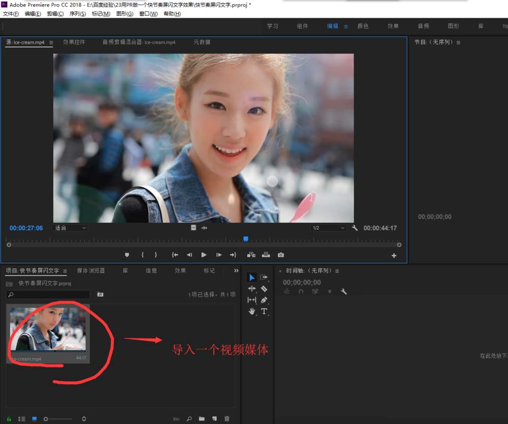 premiere怎么制作快节奏闪屏的文字效果