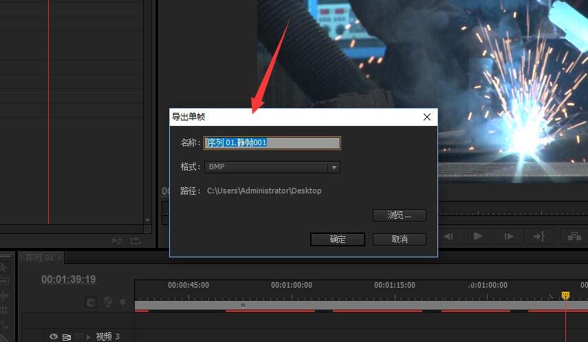 premiere视频怎么截图