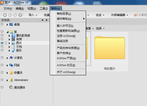 acdsee18怎么汉化注册