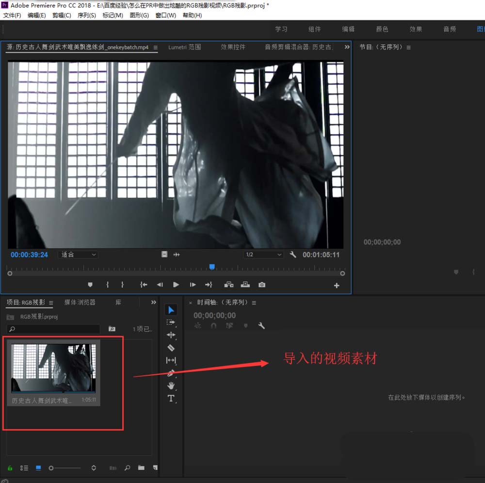 premiere怎么制作炫酷的RGB残影效果的视频