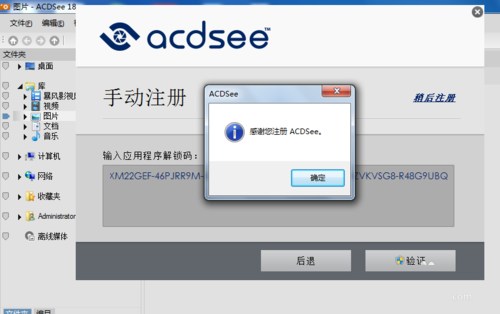 acdsee18怎么汉化注册