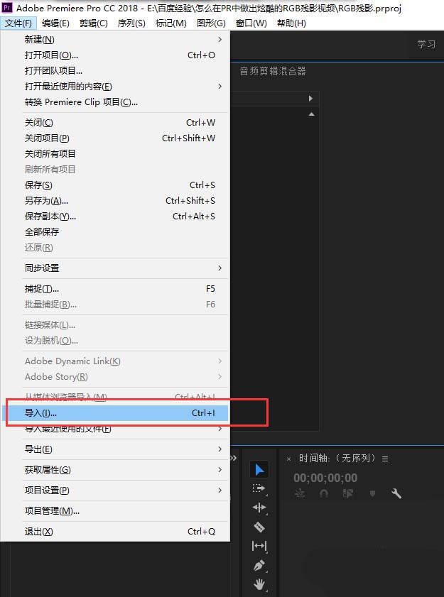 premiere怎么制作炫酷的RGB残影效果的视频