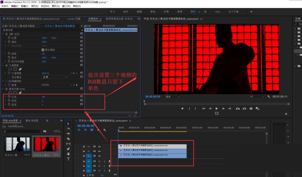 premiere怎么制作炫酷的RGB残影效果的视频