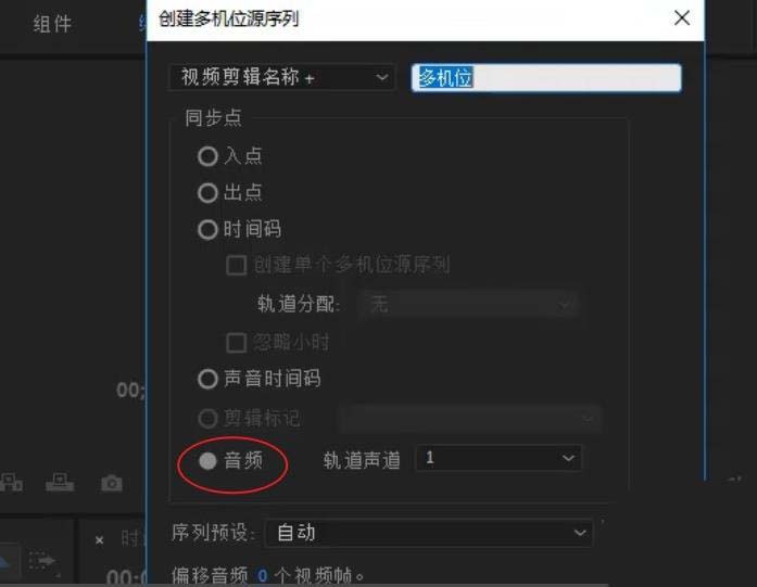premiere怎么实现多机位镜头切换剪辑