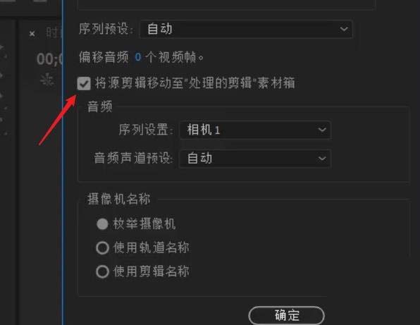 premiere怎么实现多机位镜头切换剪辑