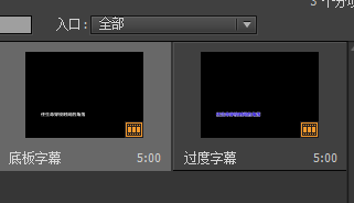 premiere怎么制作逐字过度的卡拉OK字幕效果