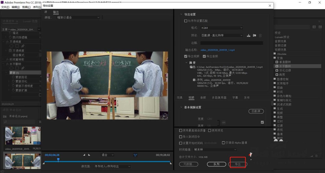 premiere视频画面怎么进行局部水平翻转