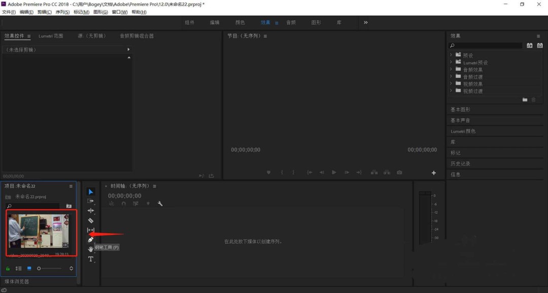 premiere视频画面怎么进行局部水平翻转