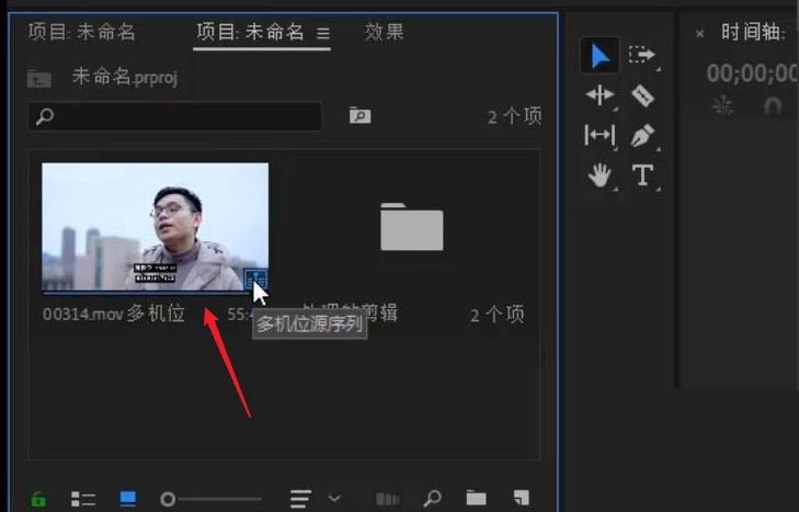 premiere怎么实现多机位镜头切换剪辑