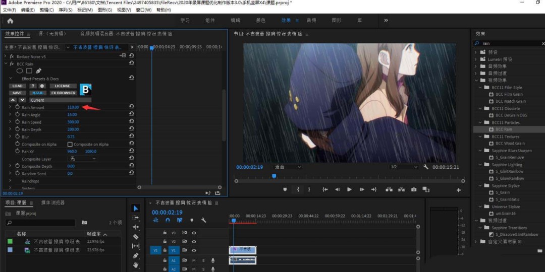 premiere怎么制作下雨效果