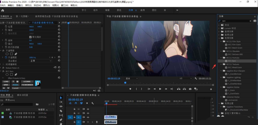 premiere怎么制作下雨效果