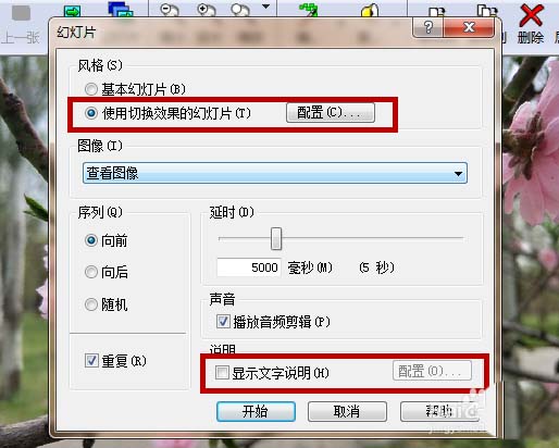 ACDSee怎么设置自动以幻灯片方式播放图片
