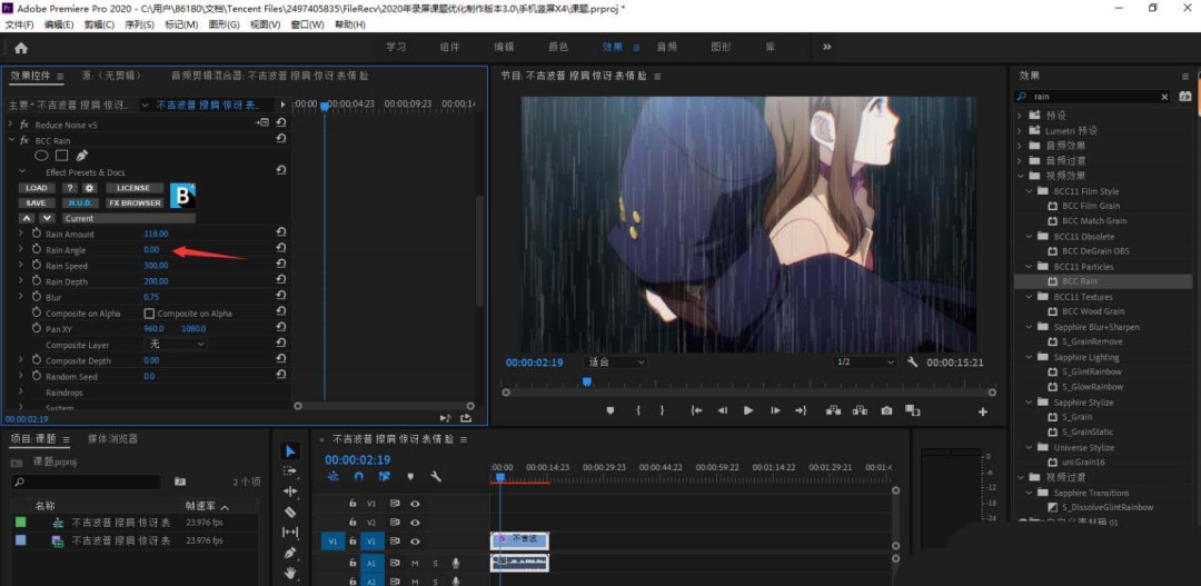 premiere怎么制作下雨效果
