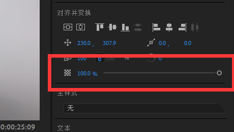 premiere2019怎么快速调节字幕文字的透明度